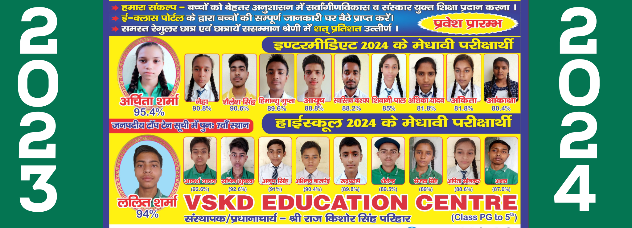 VSKD Inter College, Kanpur Dehat